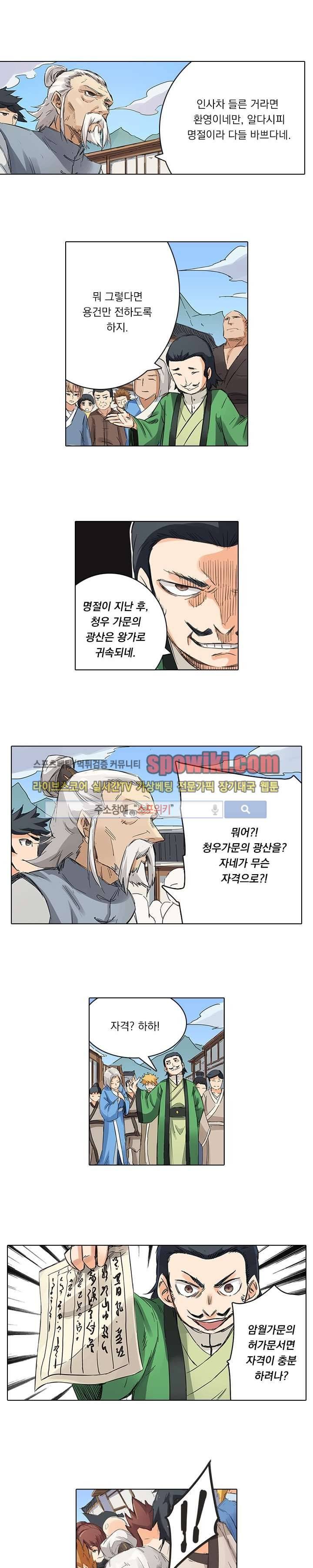 성무신결 87화 6