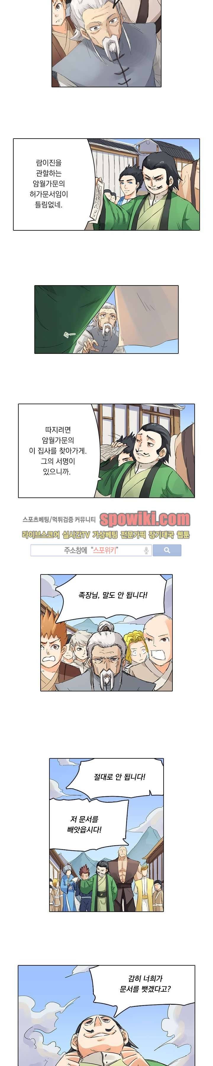 성무신결 87화 7