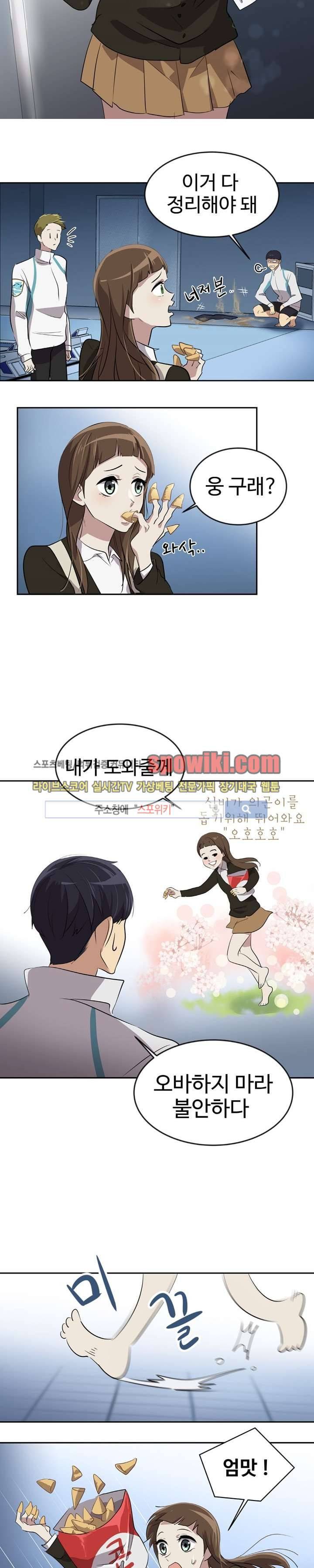 아슬아슬 25화 3