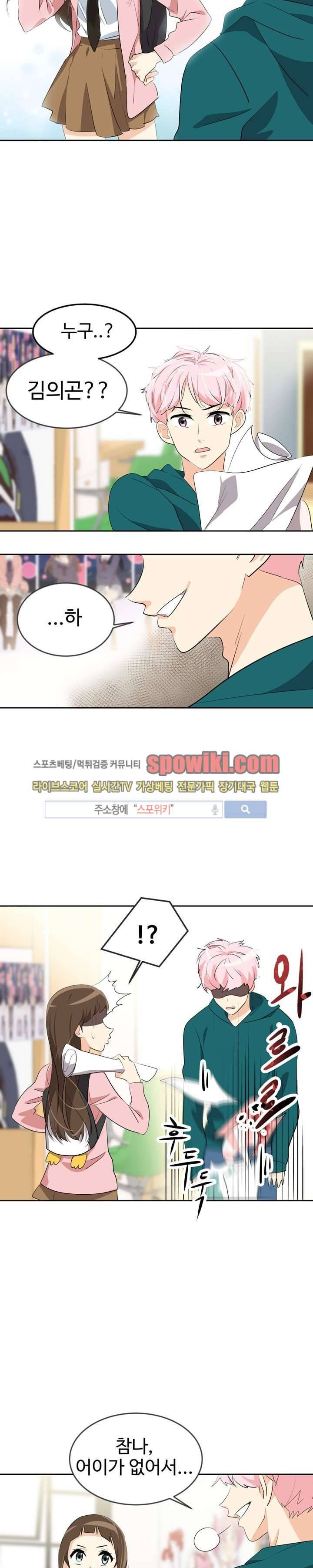 아슬아슬 35화 5