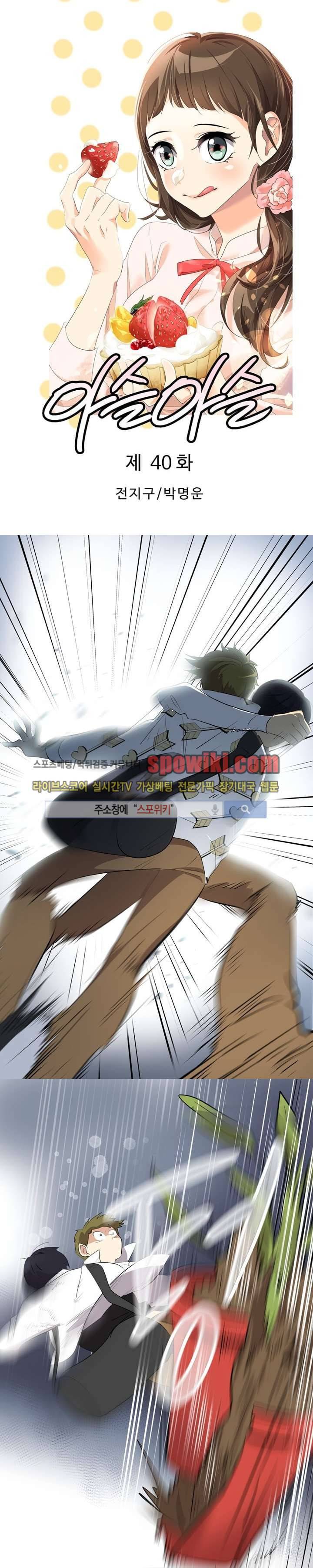 아슬아슬 40화 1