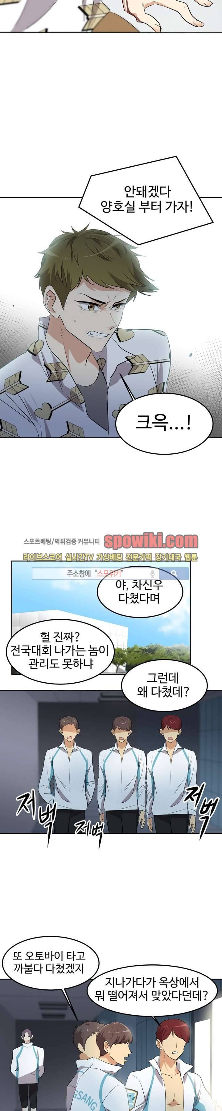 아슬아슬 40화 4