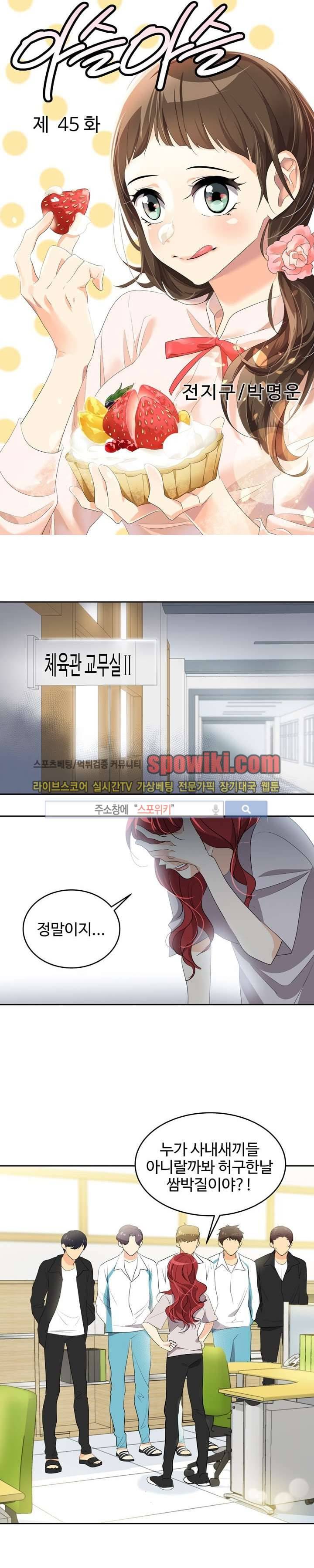 아슬아슬 45화 1
