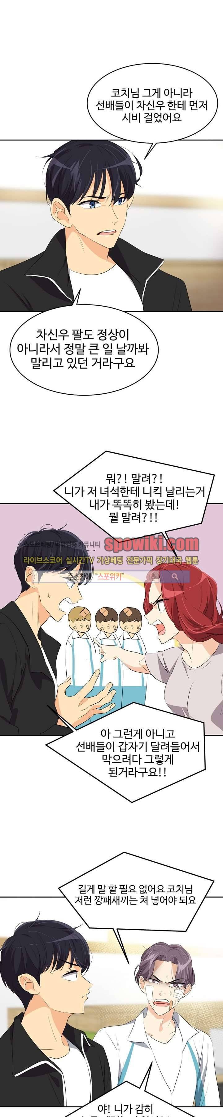 아슬아슬 45화 2