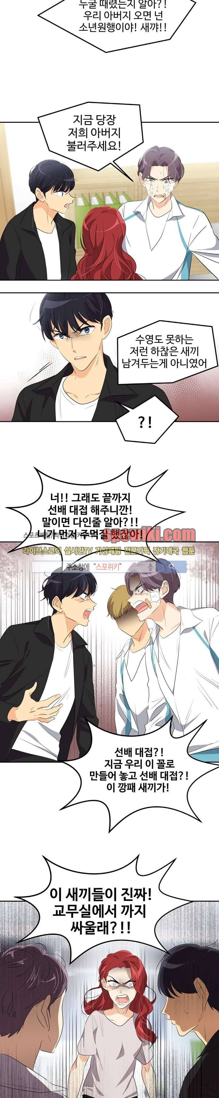 아슬아슬 45화 3