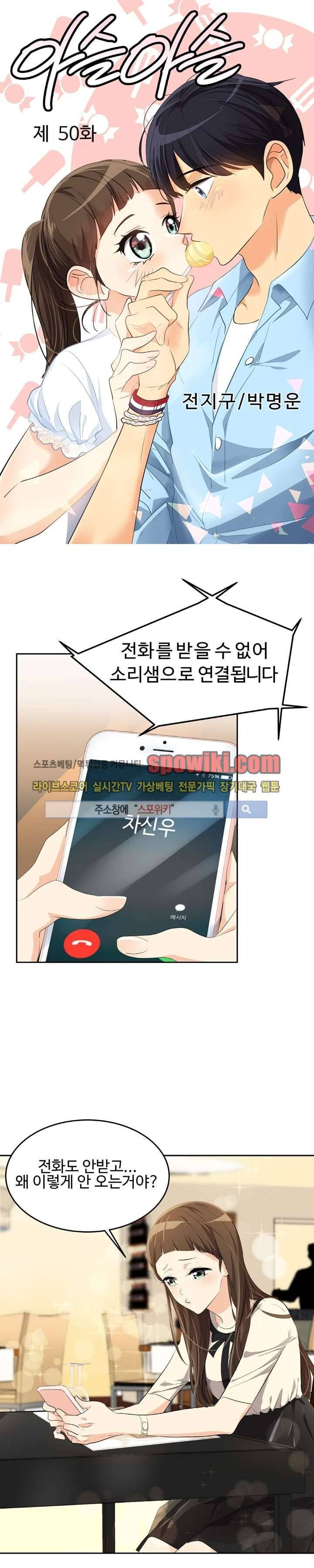 아슬아슬 50화 1