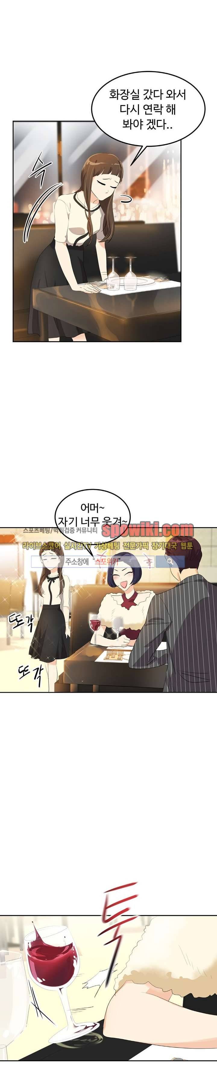 아슬아슬 50화 2