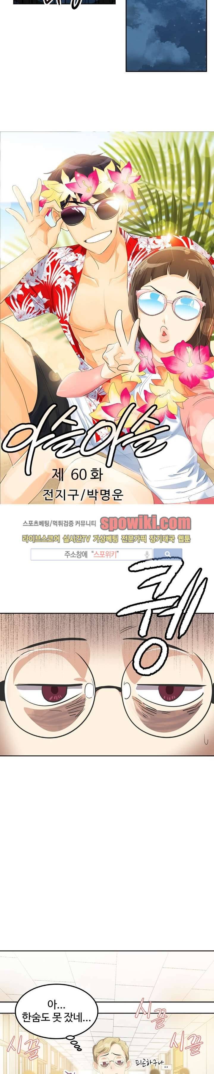 아슬아슬 60화 4