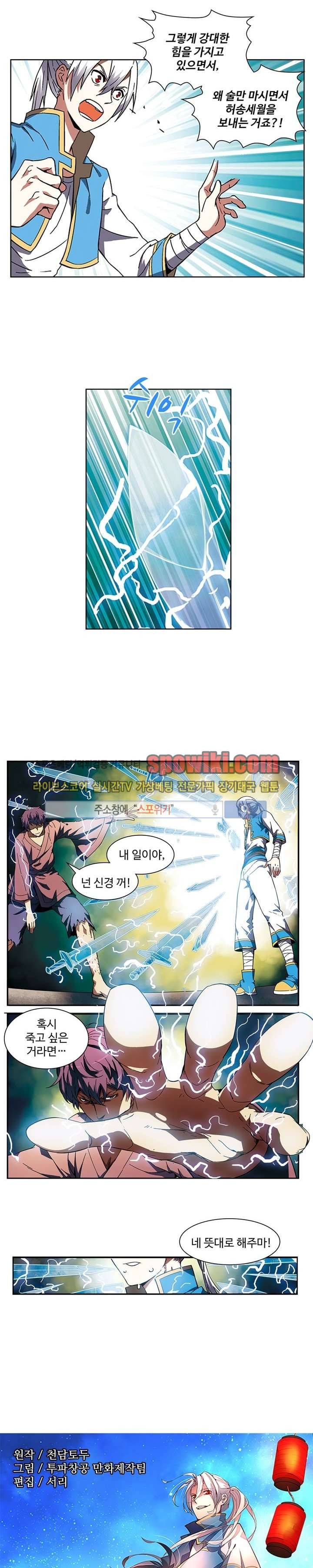 약로전기 : 연단술의 제왕 23화 1
