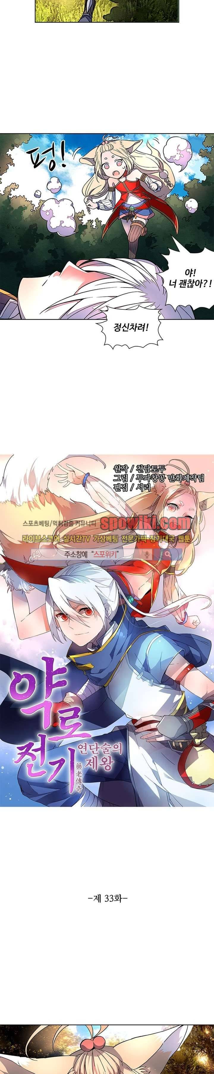 약로전기 : 연단술의 제왕 33화 2