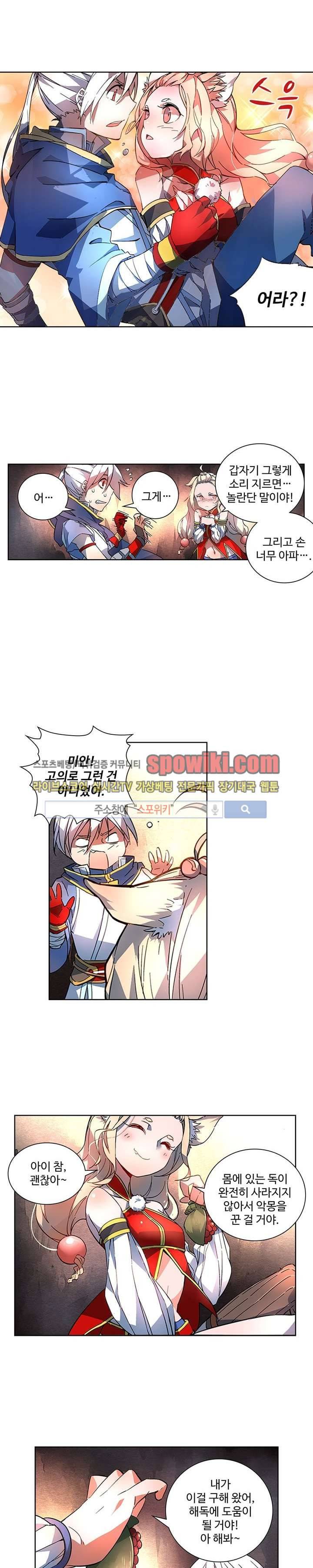 약로전기 : 연단술의 제왕 33화 6