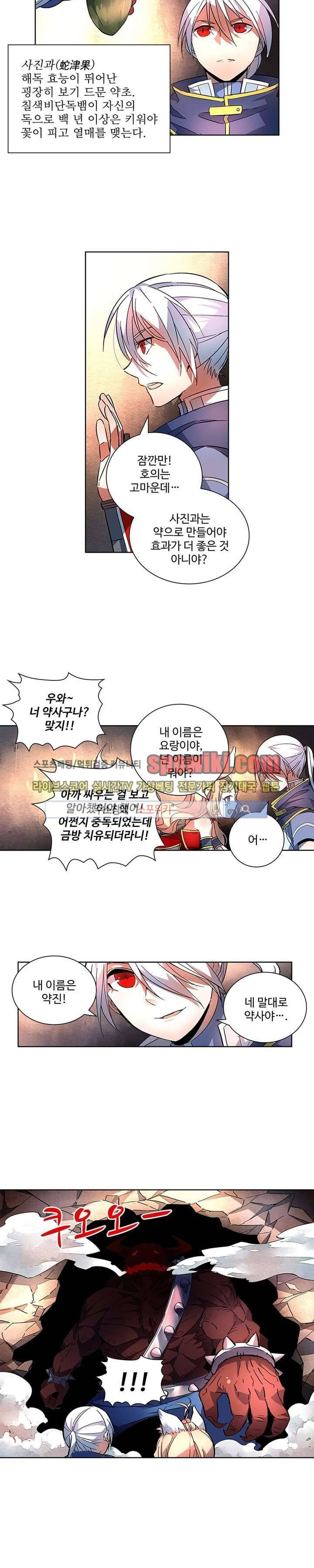 약로전기 : 연단술의 제왕 33화 7