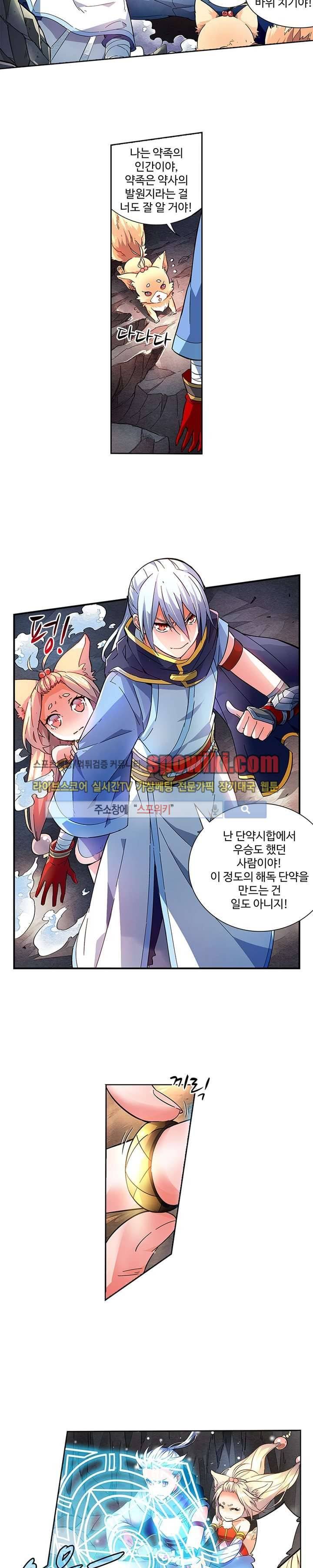 약로전기 : 연단술의 제왕 33화 10