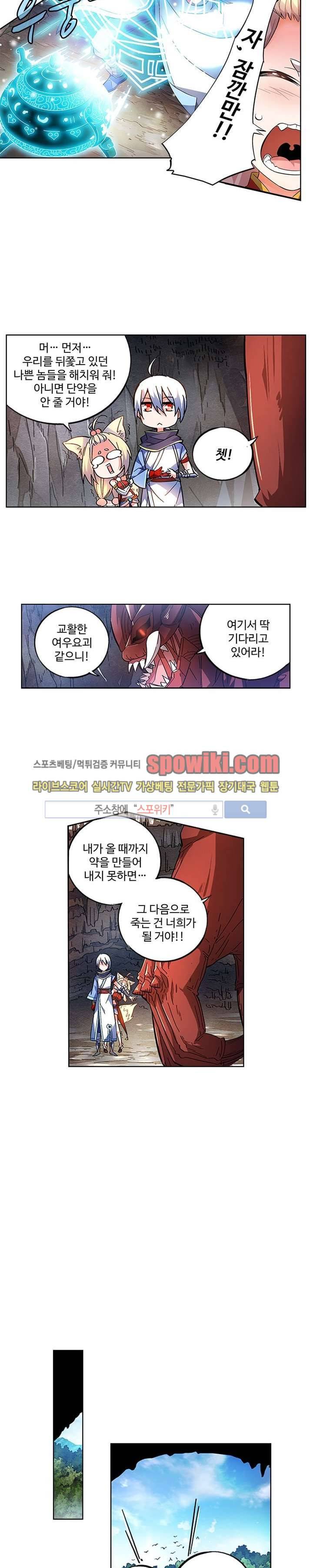 약로전기 : 연단술의 제왕 33화 11
