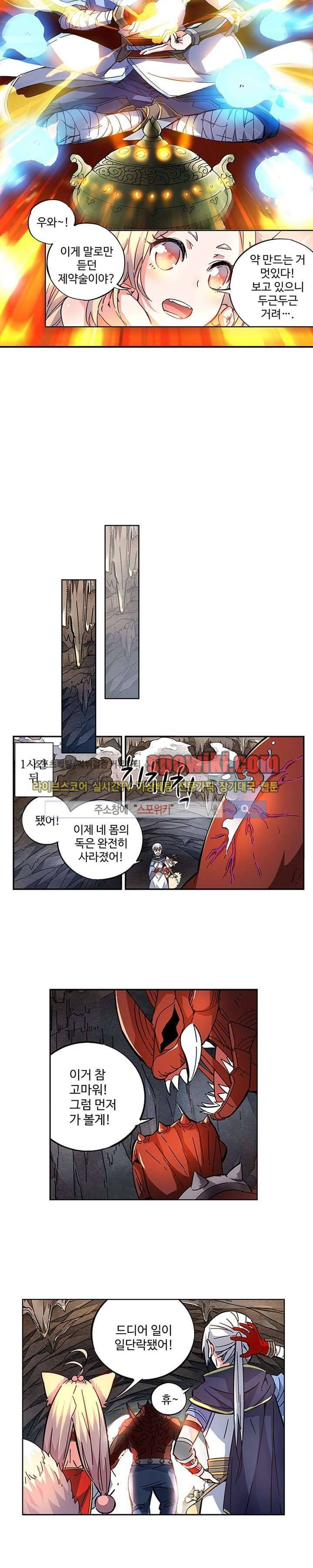 약로전기 : 연단술의 제왕 33화 13