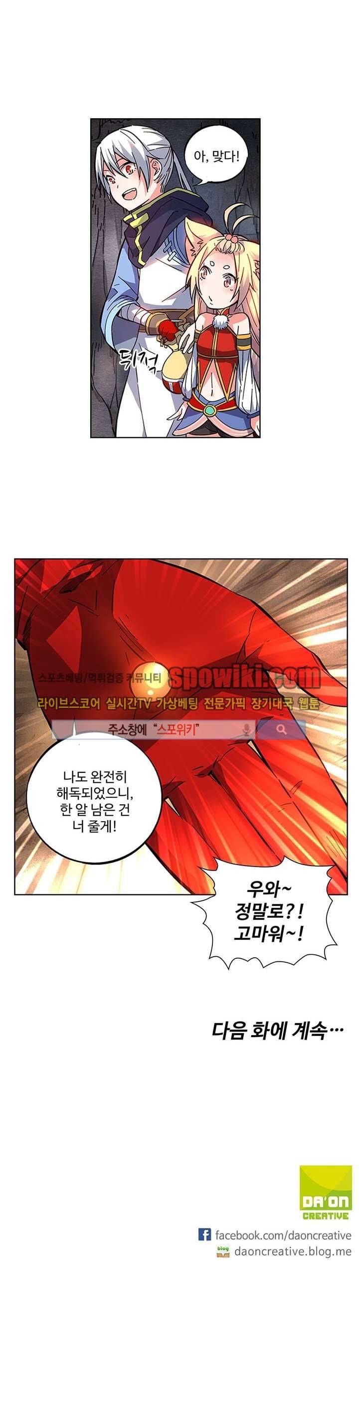약로전기 : 연단술의 제왕 33화 14