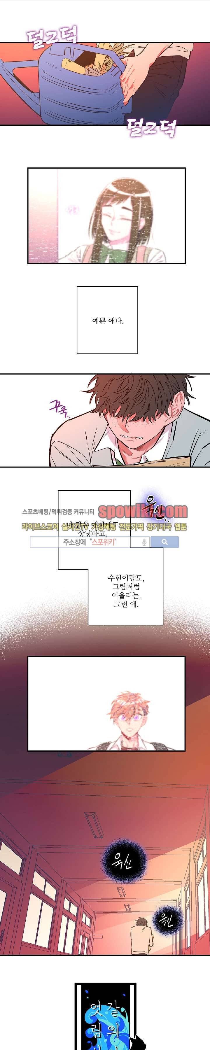 엇갈림의 바다 12화 1