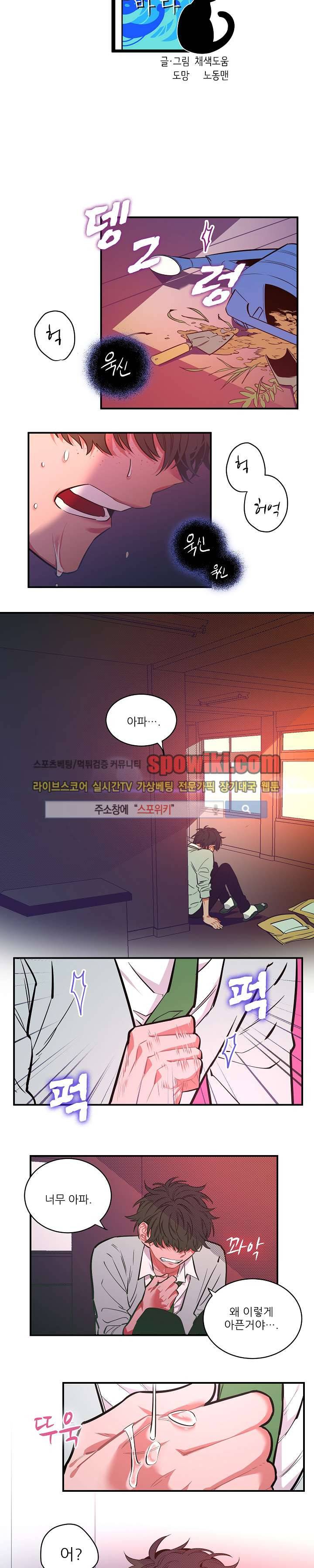 엇갈림의 바다 12화 2