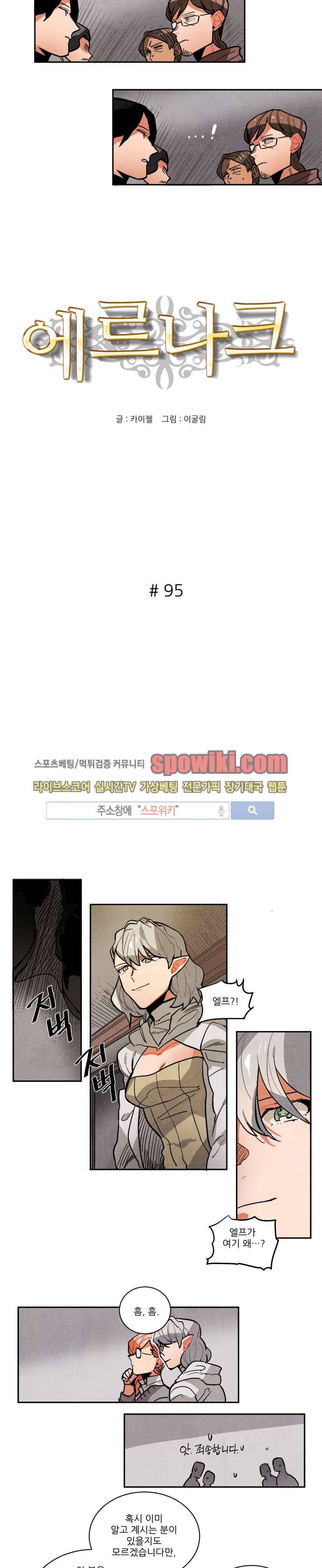 에르나크 95화 2