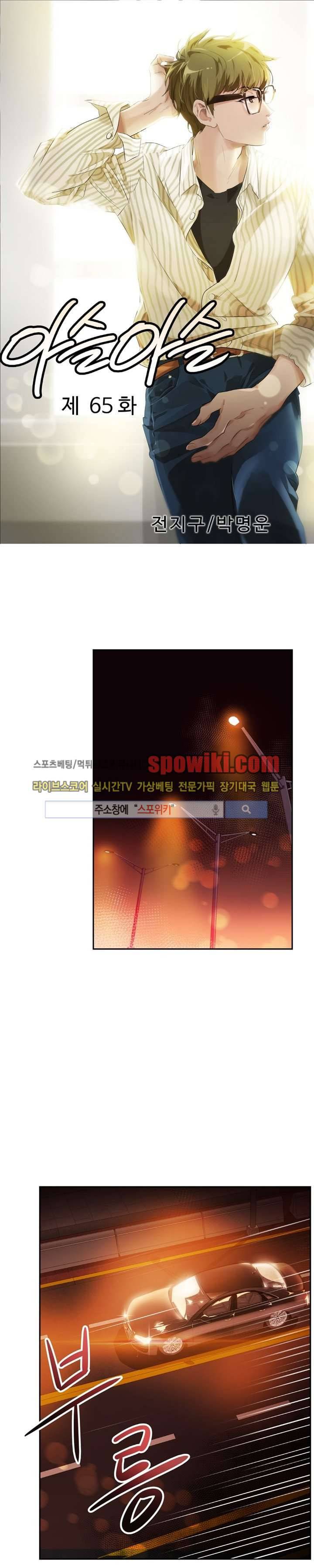 아슬아슬 65화 1