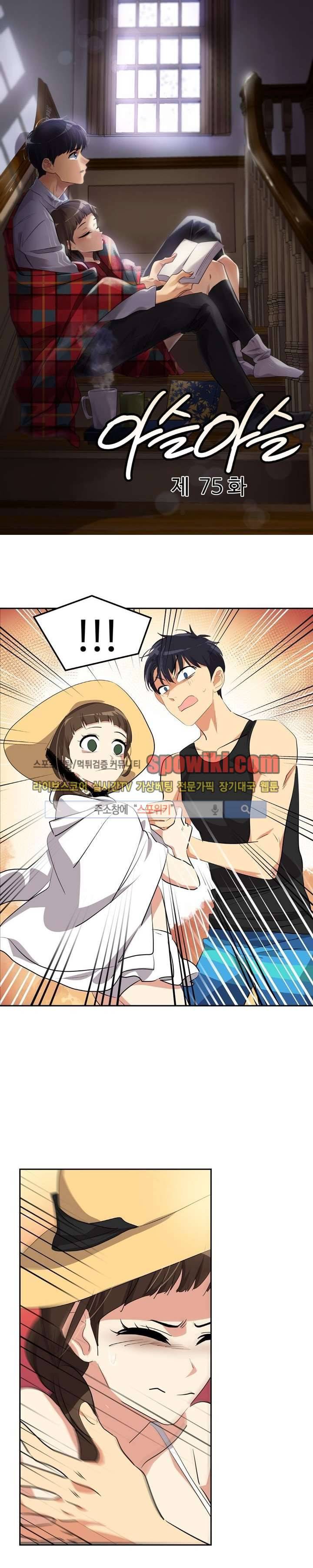아슬아슬 75화 1