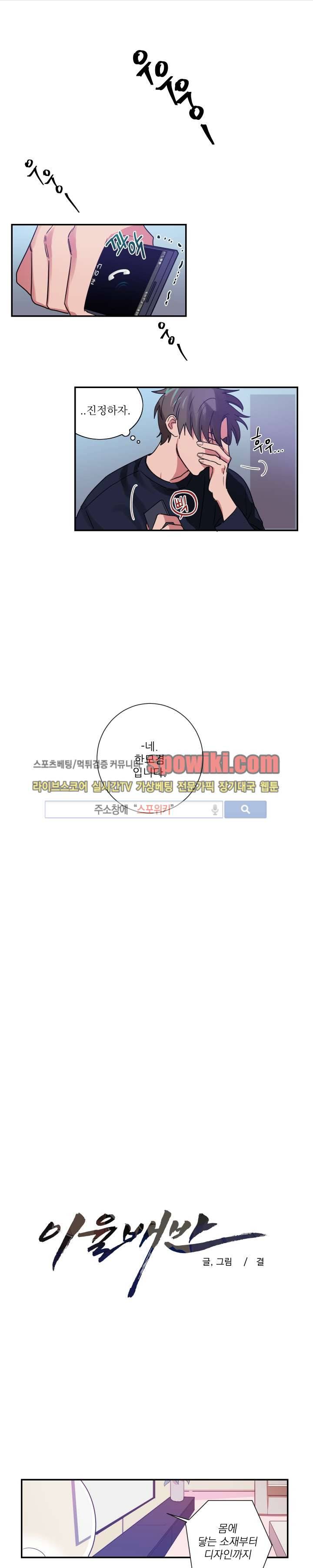 이율배반 6화 1
