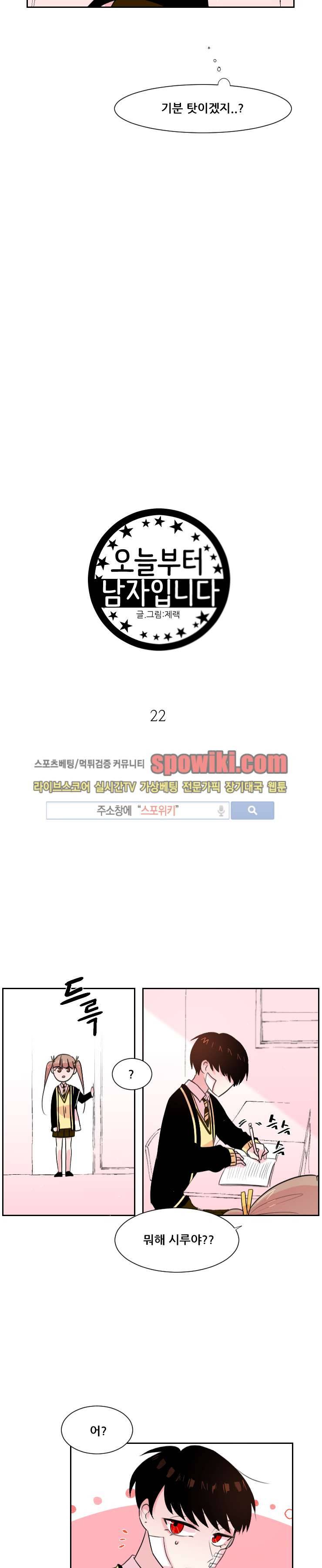 오늘부터 남자입니다 22화 3