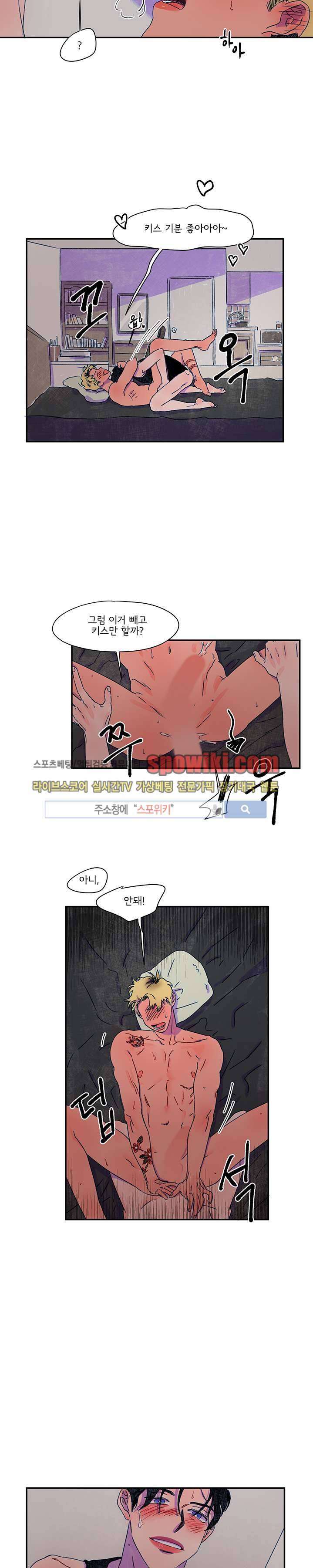 이삭의 양 15화 4