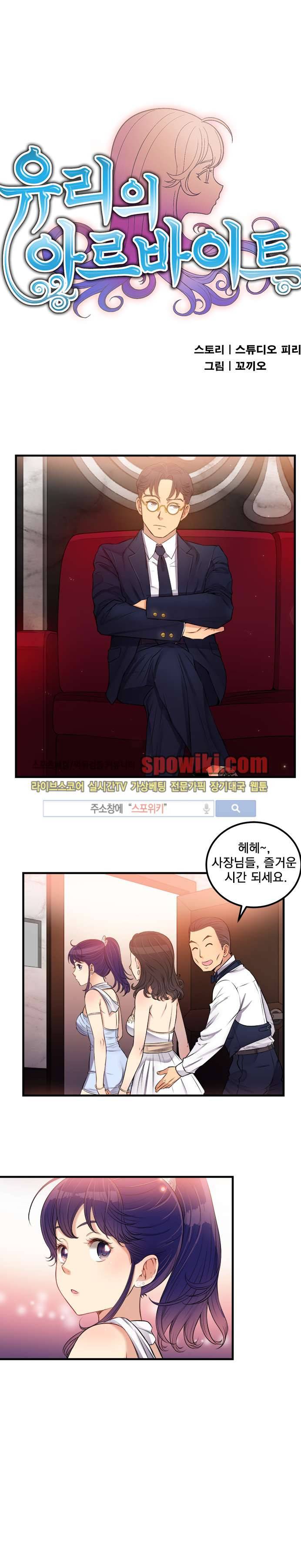 유리의 아르바이트 6화 2