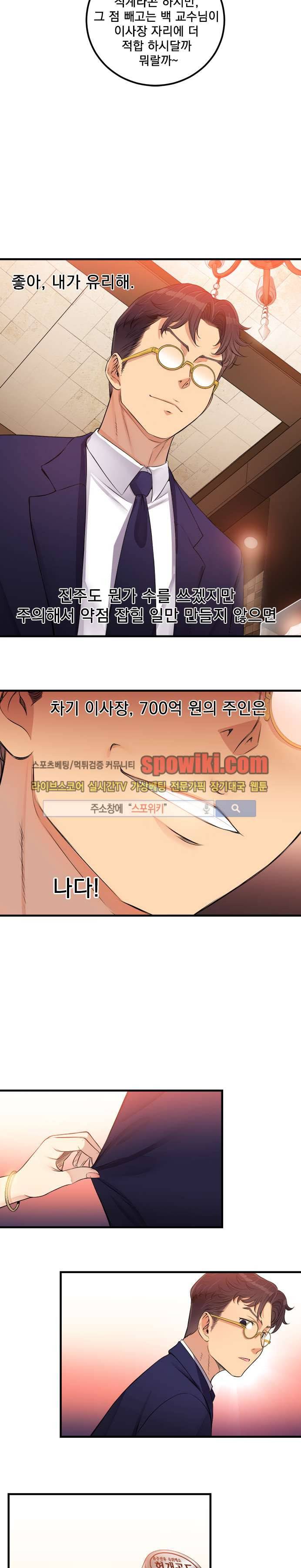 유리의 아르바이트 6화 4