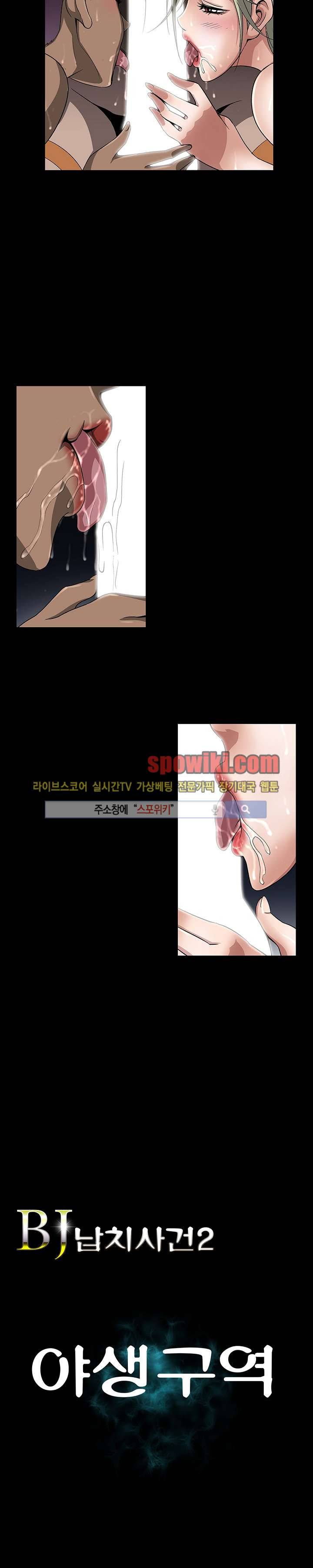 BJ 납치사건 시즌2 (야생구역) 12화 2