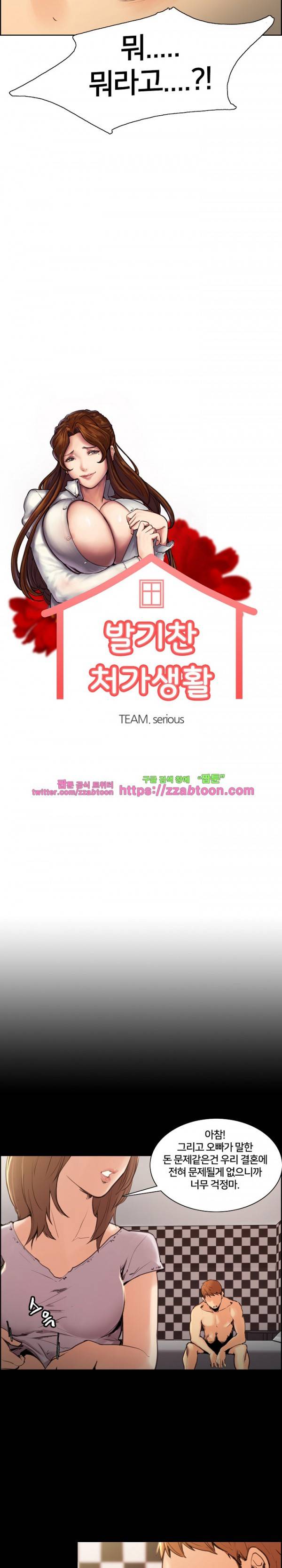 발기찬 처가생활 2화 2