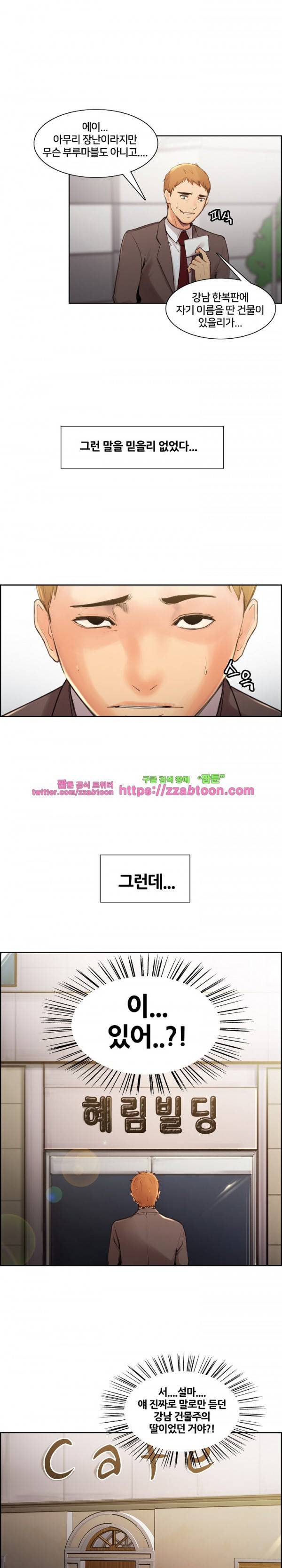 발기찬 처가생활 2화 5