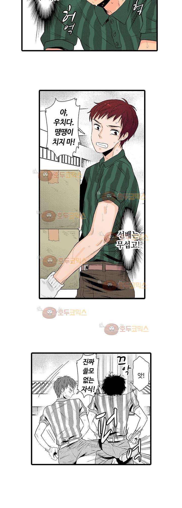 망설이는 개, 유혹하는 고양이 6화 2