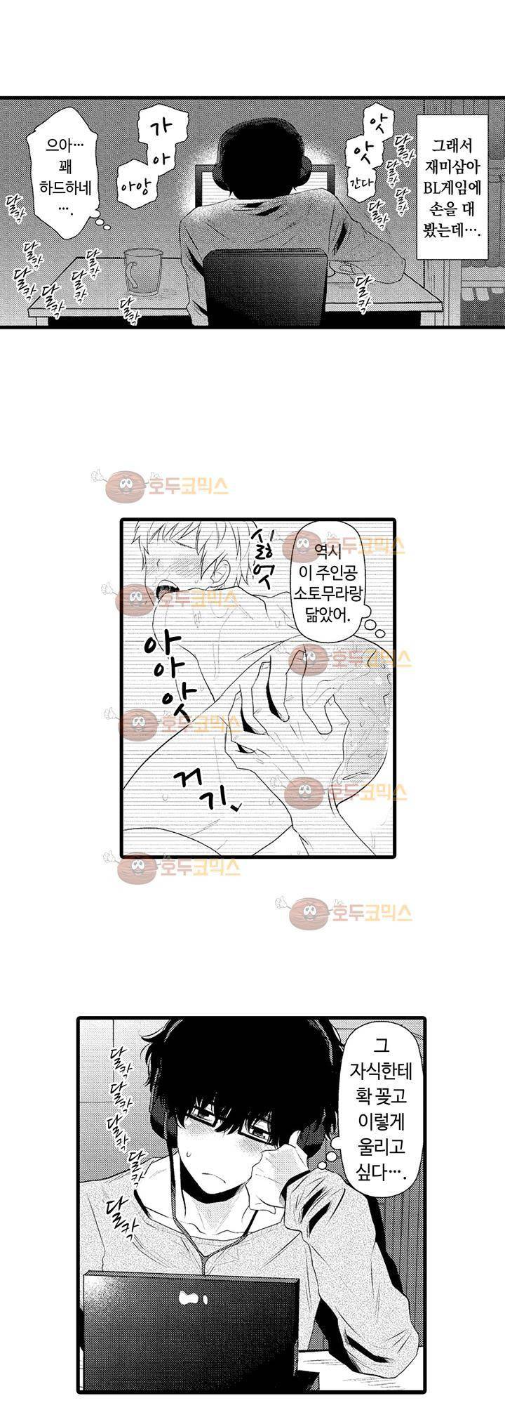 망설이는 개, 유혹하는 고양이 6화 4