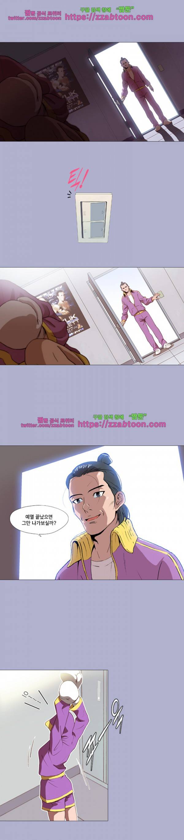 라라팔루저 1화 3