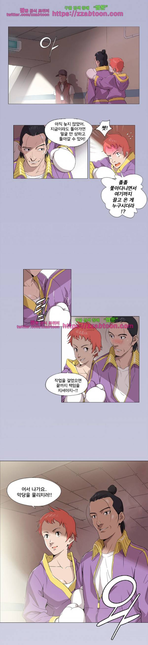 라라팔루저 1화 5