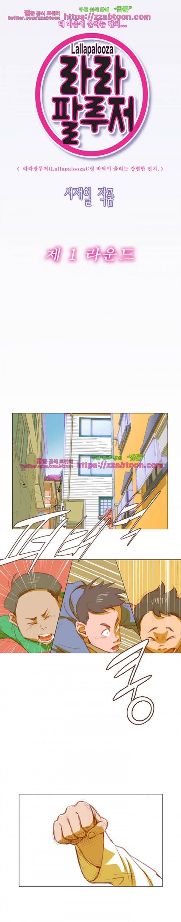 라라팔루저 1화 7