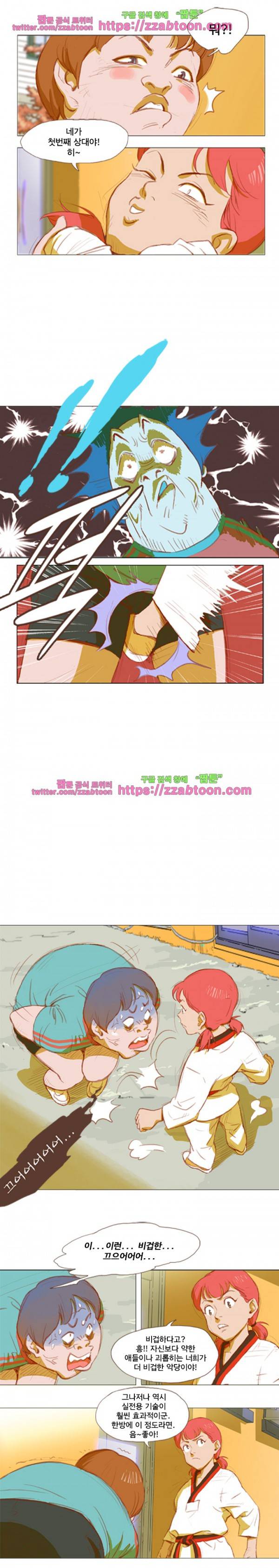 라라팔루저 1화 11