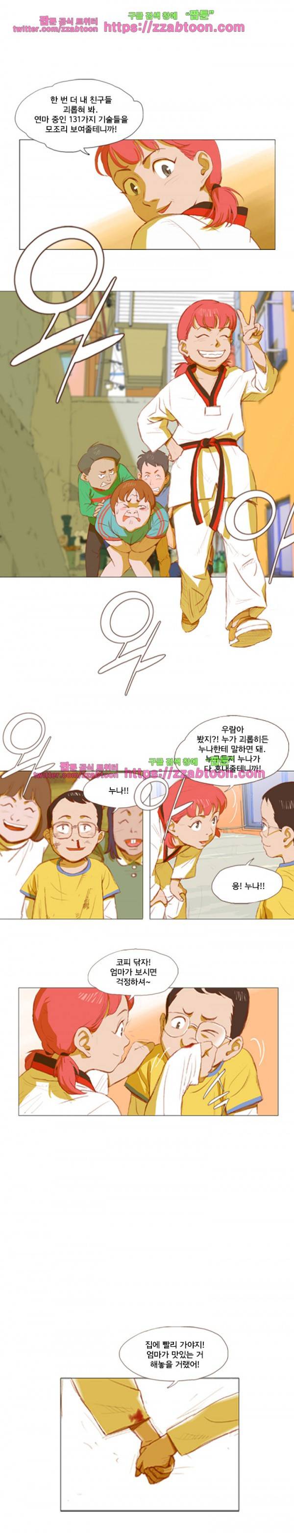 라라팔루저 1화 12