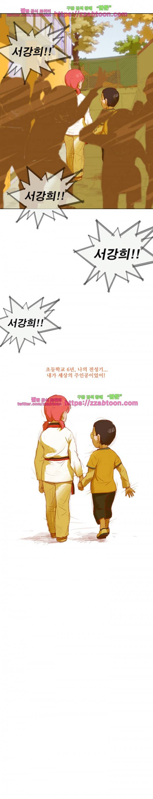 라라팔루저 1화 13