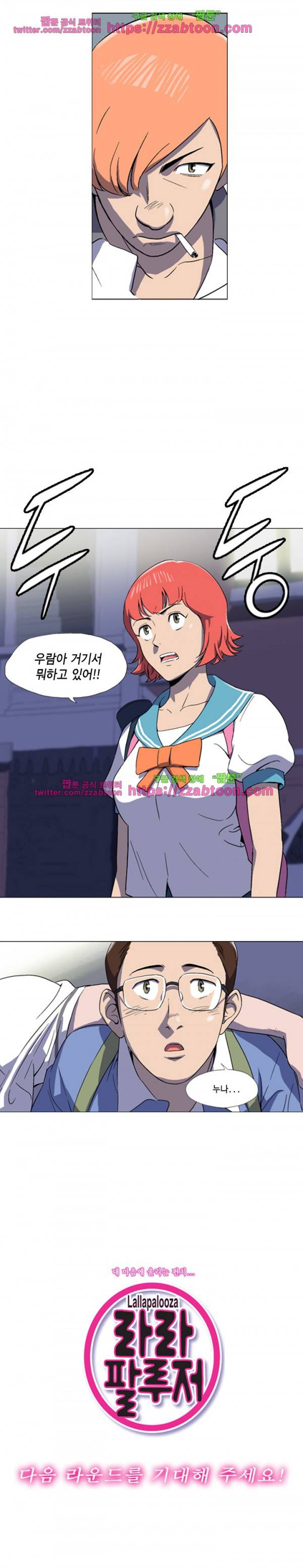 라라팔루저 1화 16