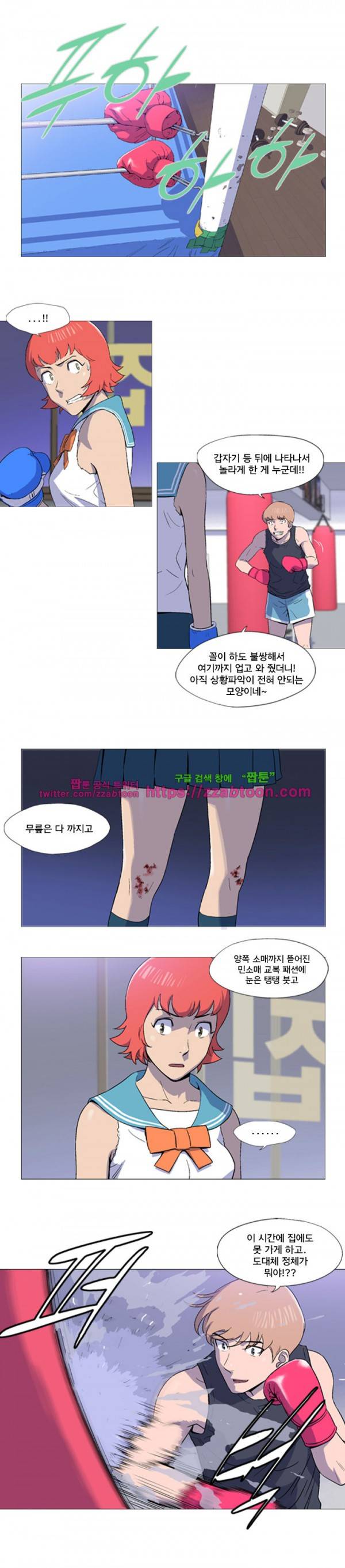 라라팔루저 8화 5
