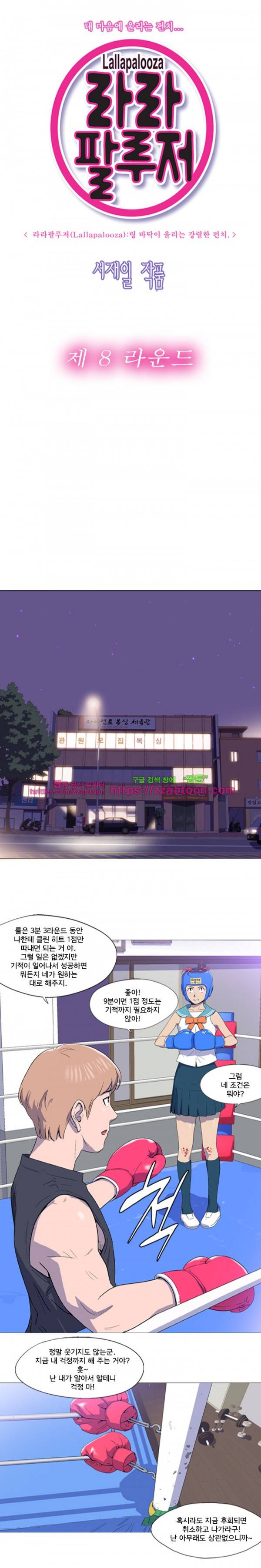 라라팔루저 8화 11