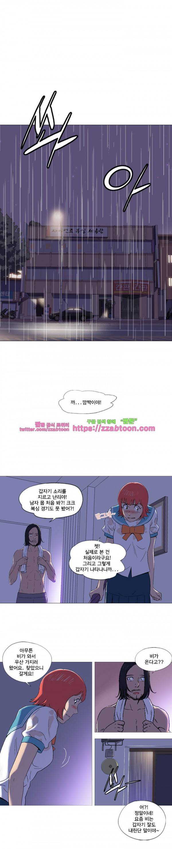 라라팔루저 16화 1