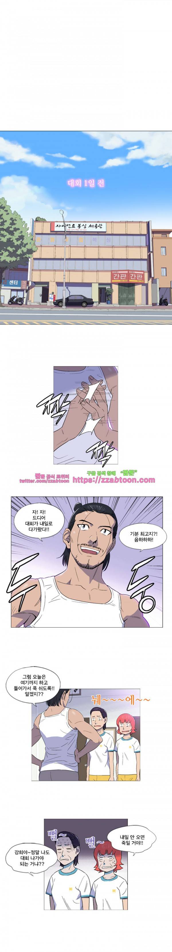 라라팔루저 26화 1