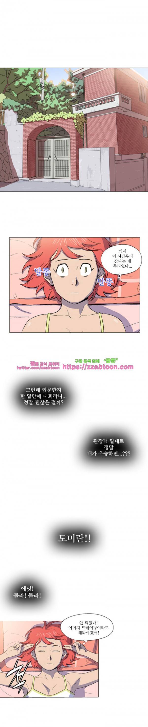 라라팔루저 26화 2