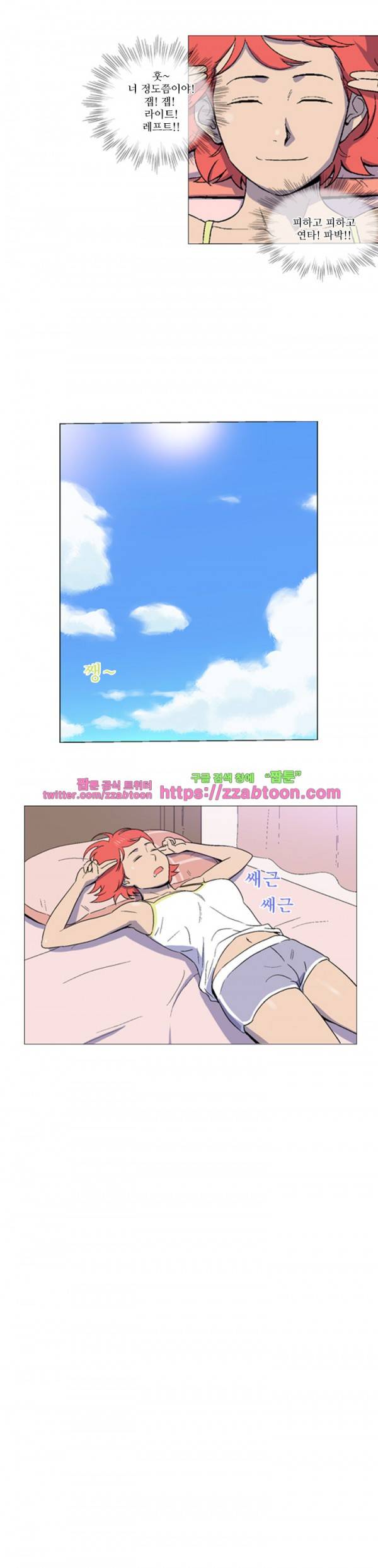 라라팔루저 26화 3