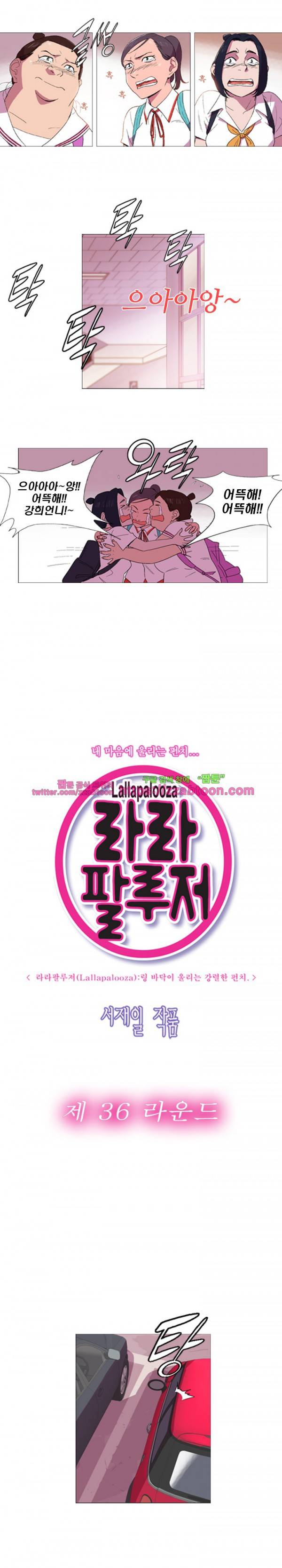 라라팔루저 36화 2