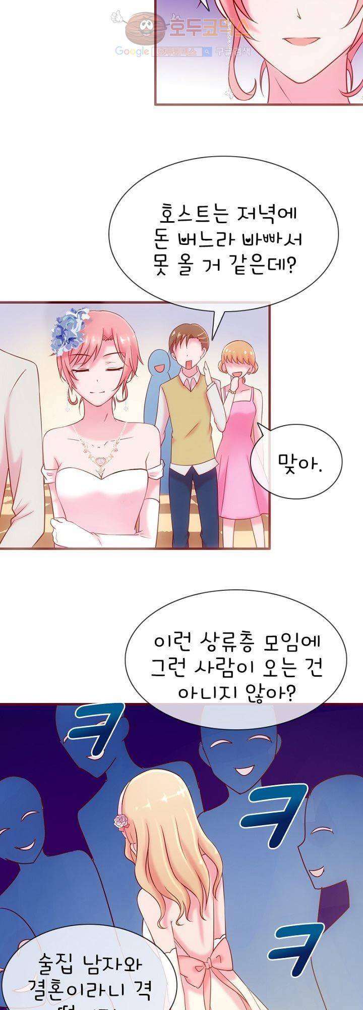 눈 떠보니 네가 왜? 18화 2